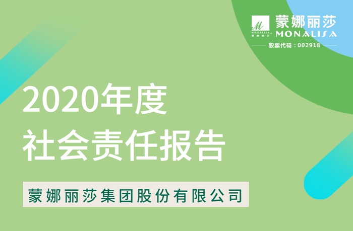 责任·担当|pg电子官方网站2020年度社会责任报告出炉